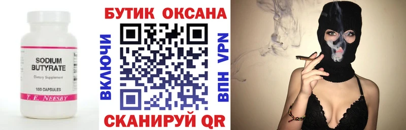 БУТИРАТ Butirat Бологое